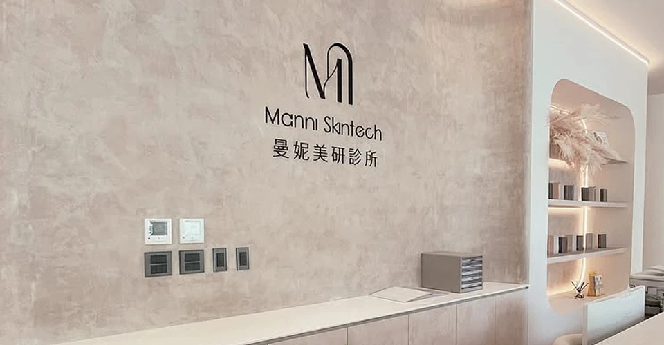台中醫美推薦｜MANNI 曼妮美研診所用美業歐巴打造全面數位化營運