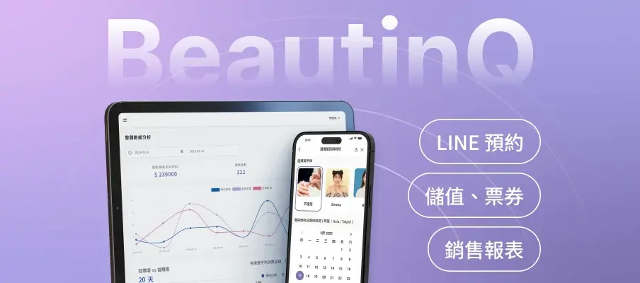 BeautinQ | 美業歐巴 美業 LINE 會員系統 會員與預約系統，快速培養美業熟客 整合會員經營、線上預約、儲值堂票、店務管理、LINE 行銷等功能，幫助美業店家開拓新客、培養 VIP 回頭客，24h 接單不間斷，營收持續增加。