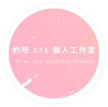 約吧芳療健康工作室