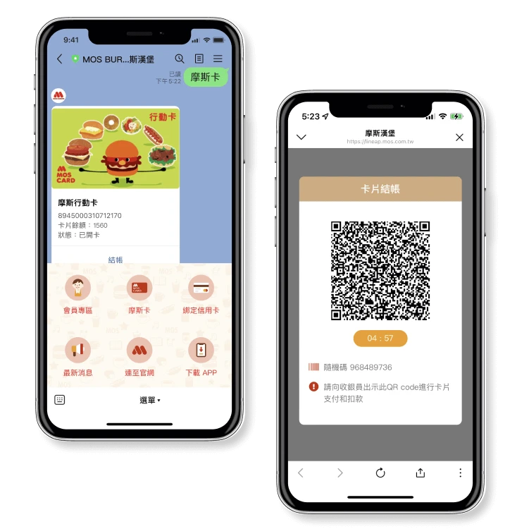 摩斯漢堡 LINE 官方帳號