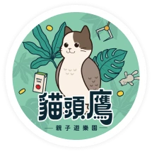 貓頭鷹親子樂園