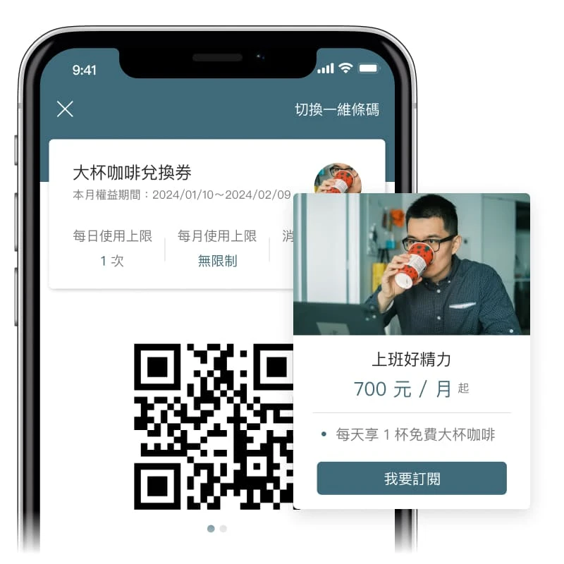 OmniGO | OMO 虛實整合 | 會員訂閱制系統 ( 週期購訂閱系統 )  - 商品快用完就自動拿新的！貼心的 APP / LINE 會員系統，下單後每月提供商品兌領券或固定物流配送，讓會員每月取得商品，立即圈住心理錢包！