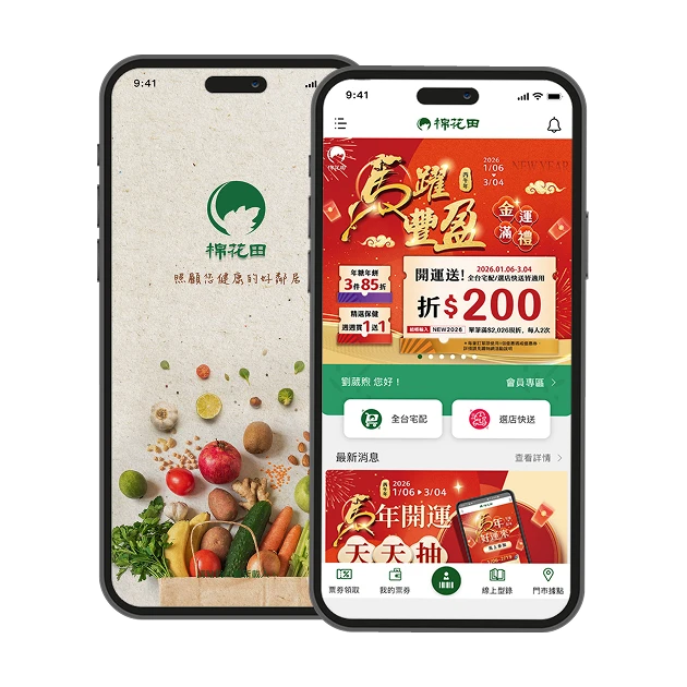 棉花田生機園地 APP