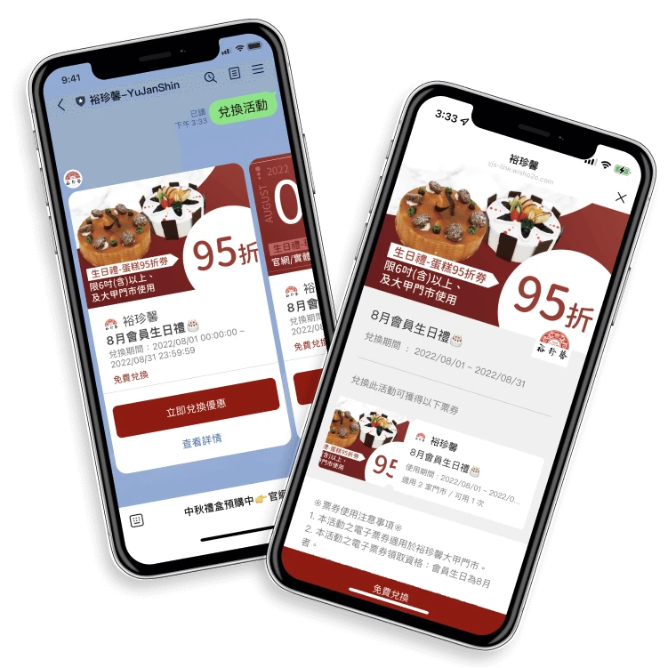 裕珍馨 LINE 官方帳號