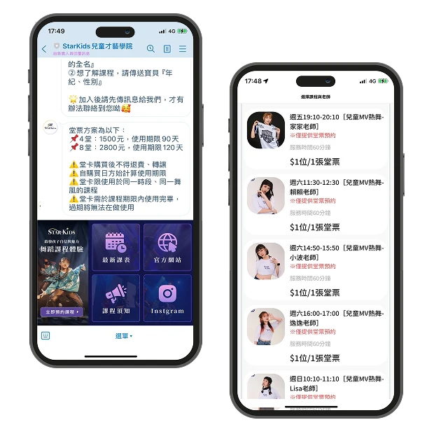 StarKids 兒童才藝學院 LINE 官方帳號
