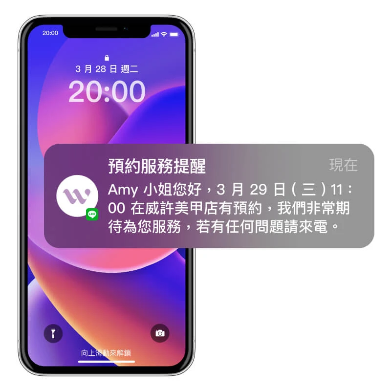 預約服務系統 ( LINE 預約系統 ) 針對已完成預約的顧客，於預約前一點晚上八點透過 LINE 發送預約提醒訊息給顧客，大幅降低 No-Show 風險。