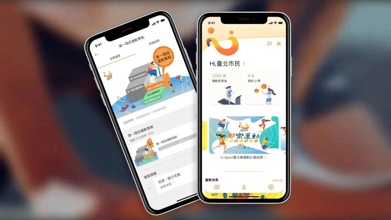 「U-Sport 臺北樂運動」全新升級！用 APP 養成運動習慣