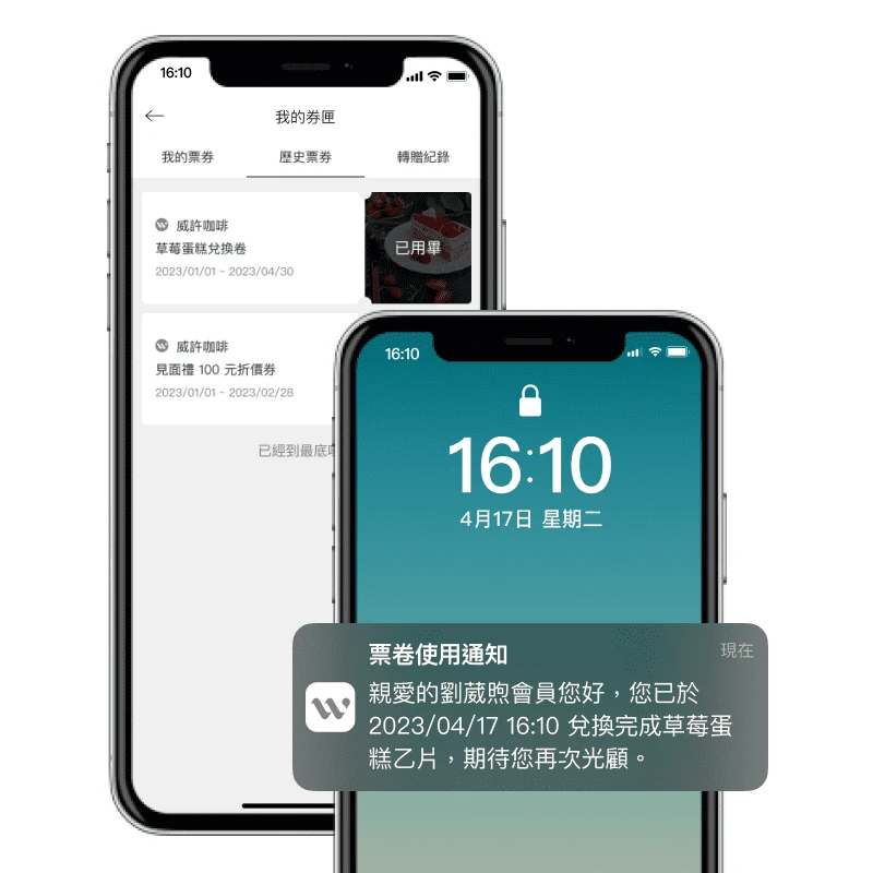 MMRM - CRM | 會員經營 | 會員通知系統 ( 個人化推播系統 )  -  票券使用自動通知，讓你的會員即時掌握票券使用狀況，不論是轉贈給好友或是兌換使用，會員都能立即收到 APP / LINE通知，完善會員體驗最後一哩路！