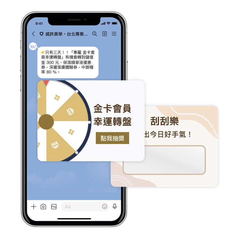 美業互動行銷系統 ( 美業 LINE 行銷 ) 美業 LINE 抽獎小遊戲，「刮刮樂、幸運輪盤」彈性設定可參與活動的會員條件、抽獎次數、獎項數量、中獎機率，美業行銷推送優惠訊息刺激消費。