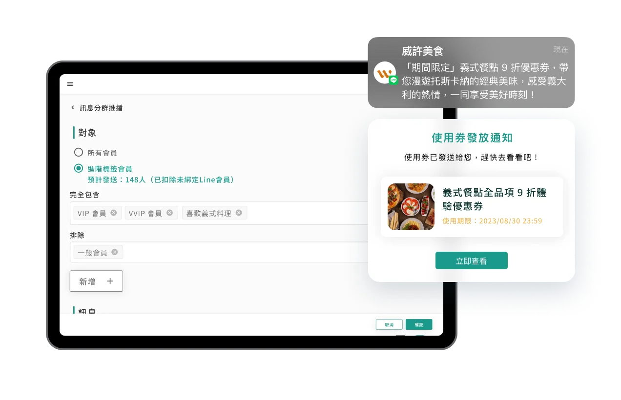 LivinQ - SCRM - 顧客分眾 | 精準再行銷系統：根據顧客資料設定會員標籤，按客群偏好發送分眾行銷訊息，精準擊中最有可能消費的顧客