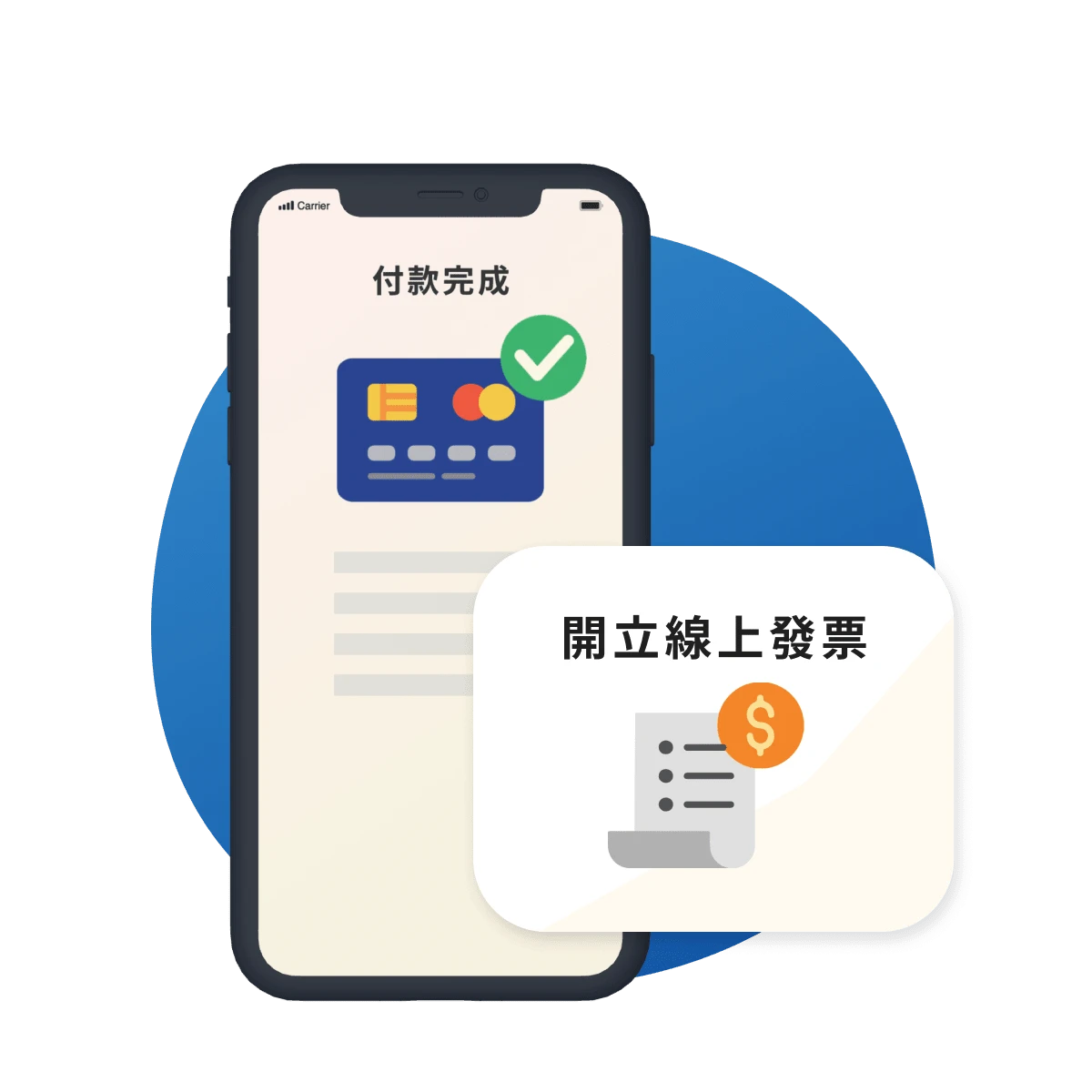 OmniGO | OMO 虛實整合 | 行動支付系統 ( 電子錢包系統 ) - 開立電子發票，節能環保不怕弄丟！可串接金流提供線上付款，經信用卡支付款項後，線上開立發票給消費者。完善品牌 APP / LINE 會員支付體驗。