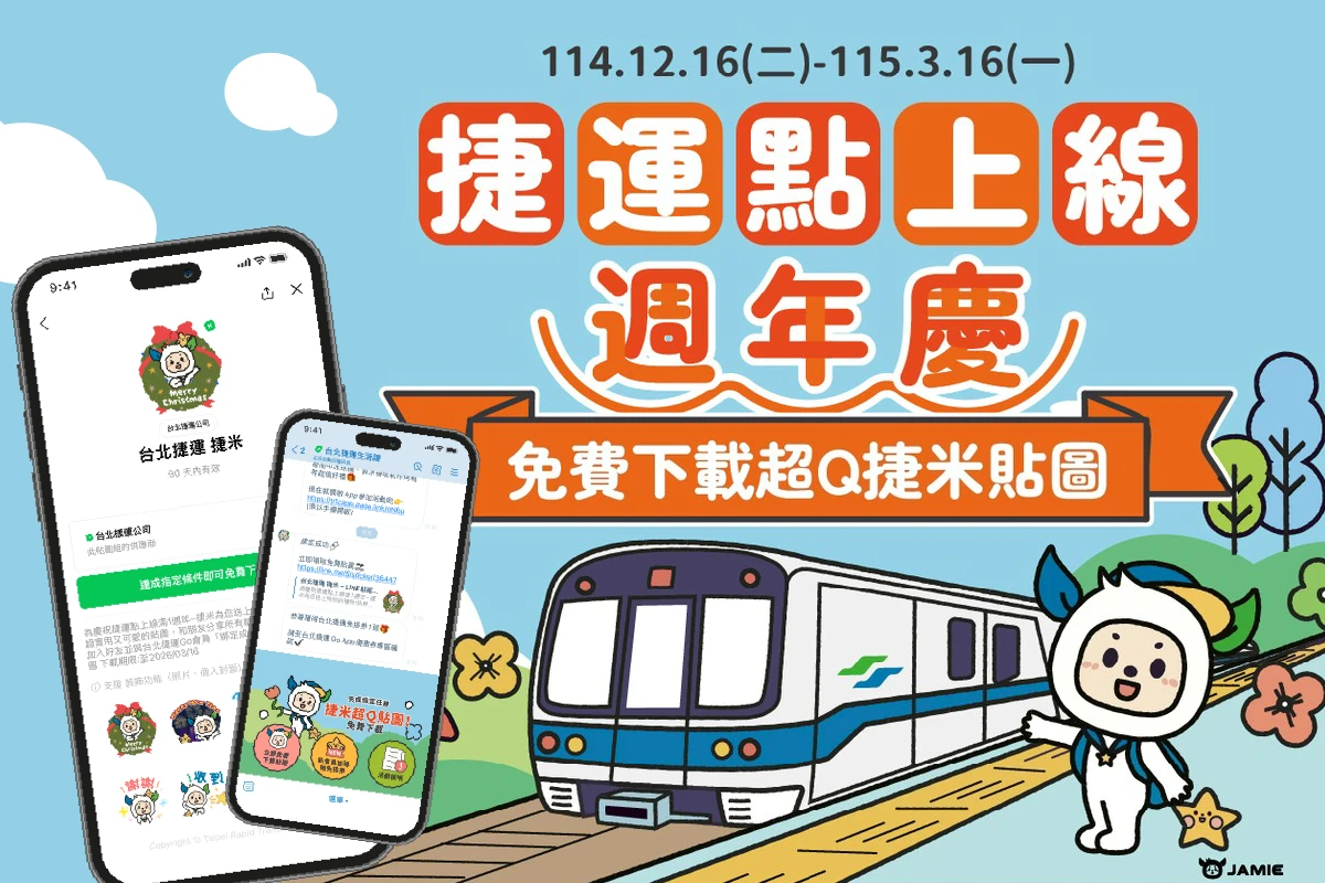 【 免費貼圖 】LINE 貼圖怎麼幫助「 公共服務 」實現會員轉換