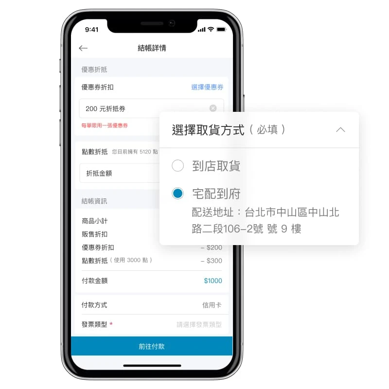 OmniGO | OMO 虛實整合 | 會員熟客系統 ( 遠距銷售系統 ) - APP / LINE 彈性取貨方式，結帳完成後會員自行選擇「到店自取」或「宅配到府」兩種取貨方式，配合熟客的取貨習慣，上班購下班取還是送貨到府都可以。