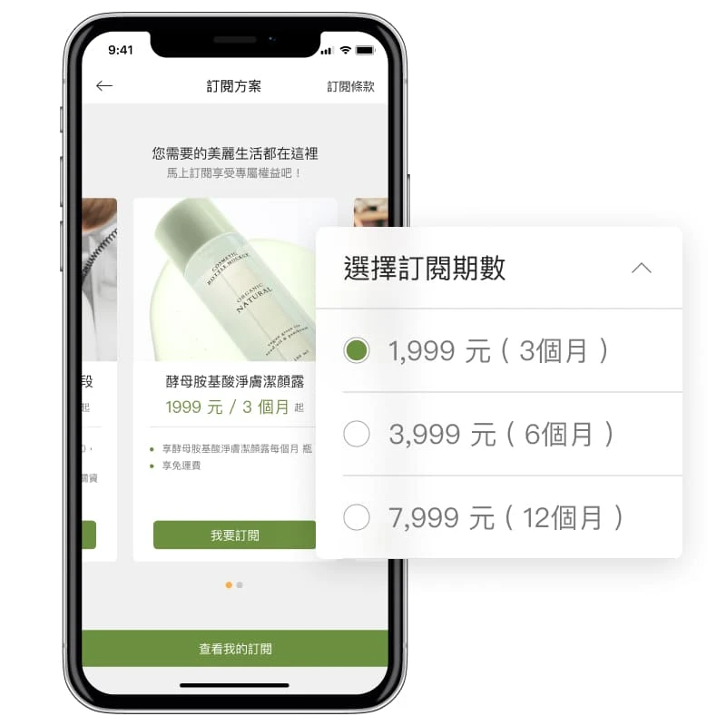 OmniGO | OMO 虛實整合 | 電商網購系統 ( 網路開店系統 ) - 適合高回購、消耗性商品的訂閱方案！自由設定訂閱期數，定期扣款好方便，預先圈住會員的心理錢包，用官網 / APP 讓會員重複訂購不費力！