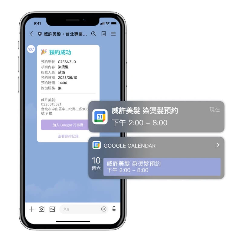 店務管理系統 ( 美業 LINE 經營 ) 客人預約完成後，可設定同步 Google 行事曆，預約排班行程一目瞭然；提前通知並透過分群訊息推播，多方提醒預約的顧客。