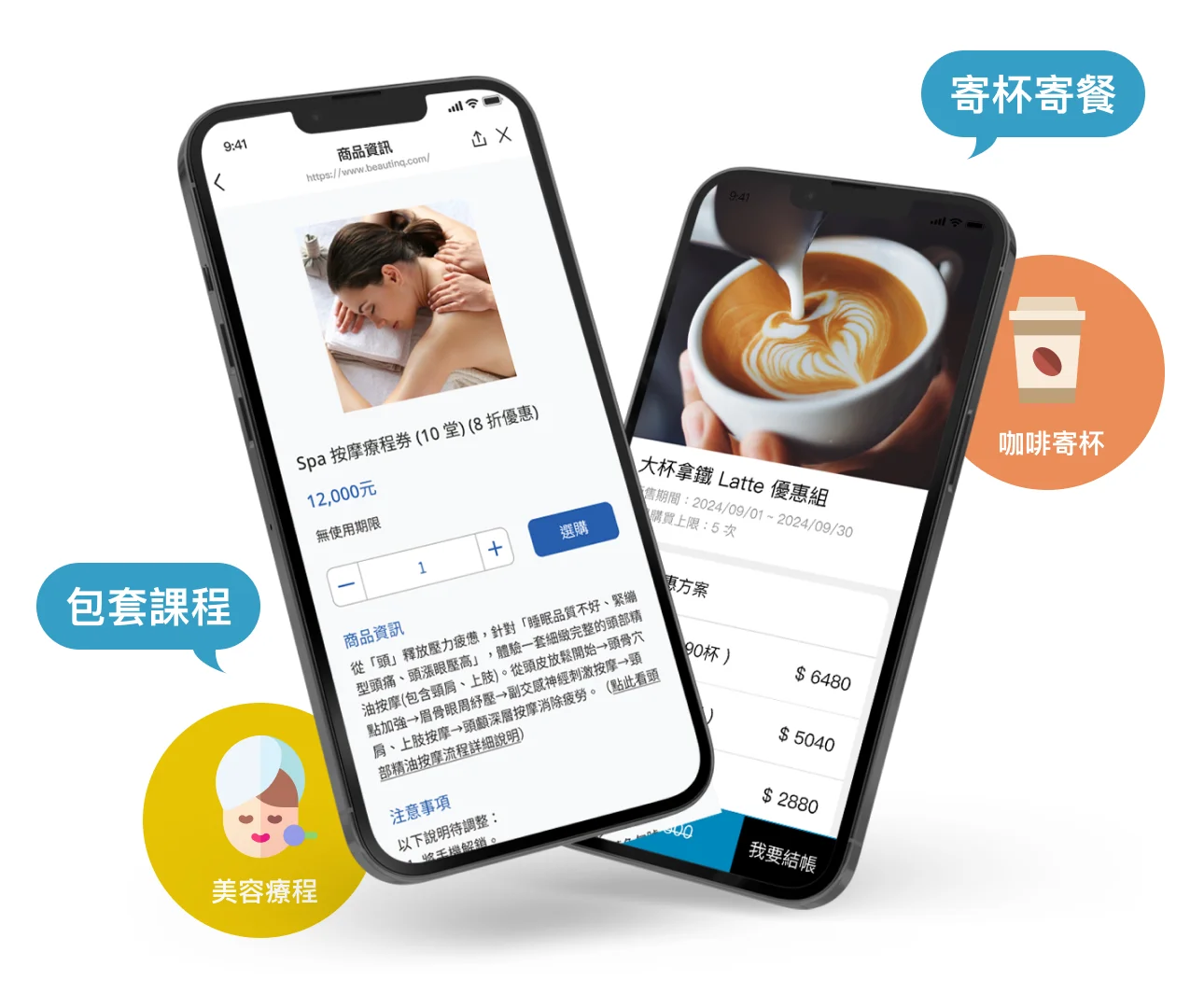 服務 / 商品計次券增加營收：銷售包套服務、課程、餐飲寄杯券 / 寄餐券，擴大店家現金流，還能吸引顧客持續回店。