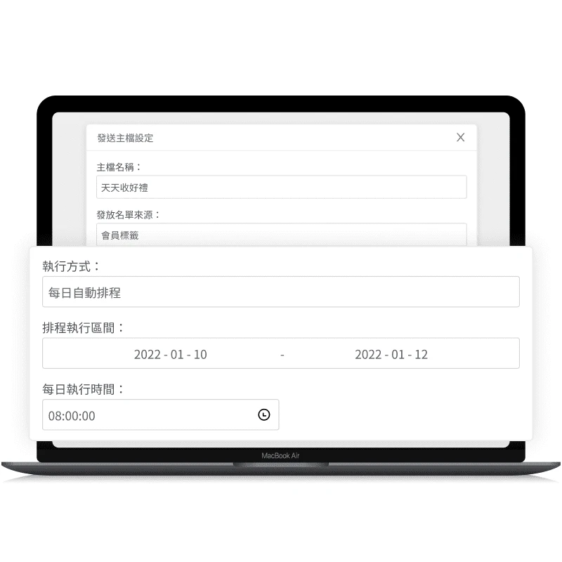 MMRM - CRM | 會員經營 | 分群再行銷系統：若需重複執行點數或票券發放，可設定重複執行的日期區間與執行時間，讓系統在指定期間內每日執行發放動作。