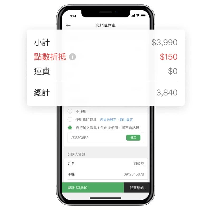 OmniGO | OMO 虛實整合 | 電商網購系統 ( 網路開店系統 ) - 官網 / APP 點數折現金，集點超有感！多元點數回饋方式，EC 商城內用點數折抵消費金額，搭配活動折扣、商品組合優惠，會員買多更划算！