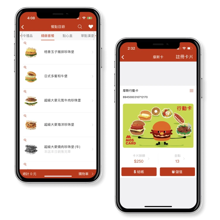摩斯漢堡 MOS Order APP