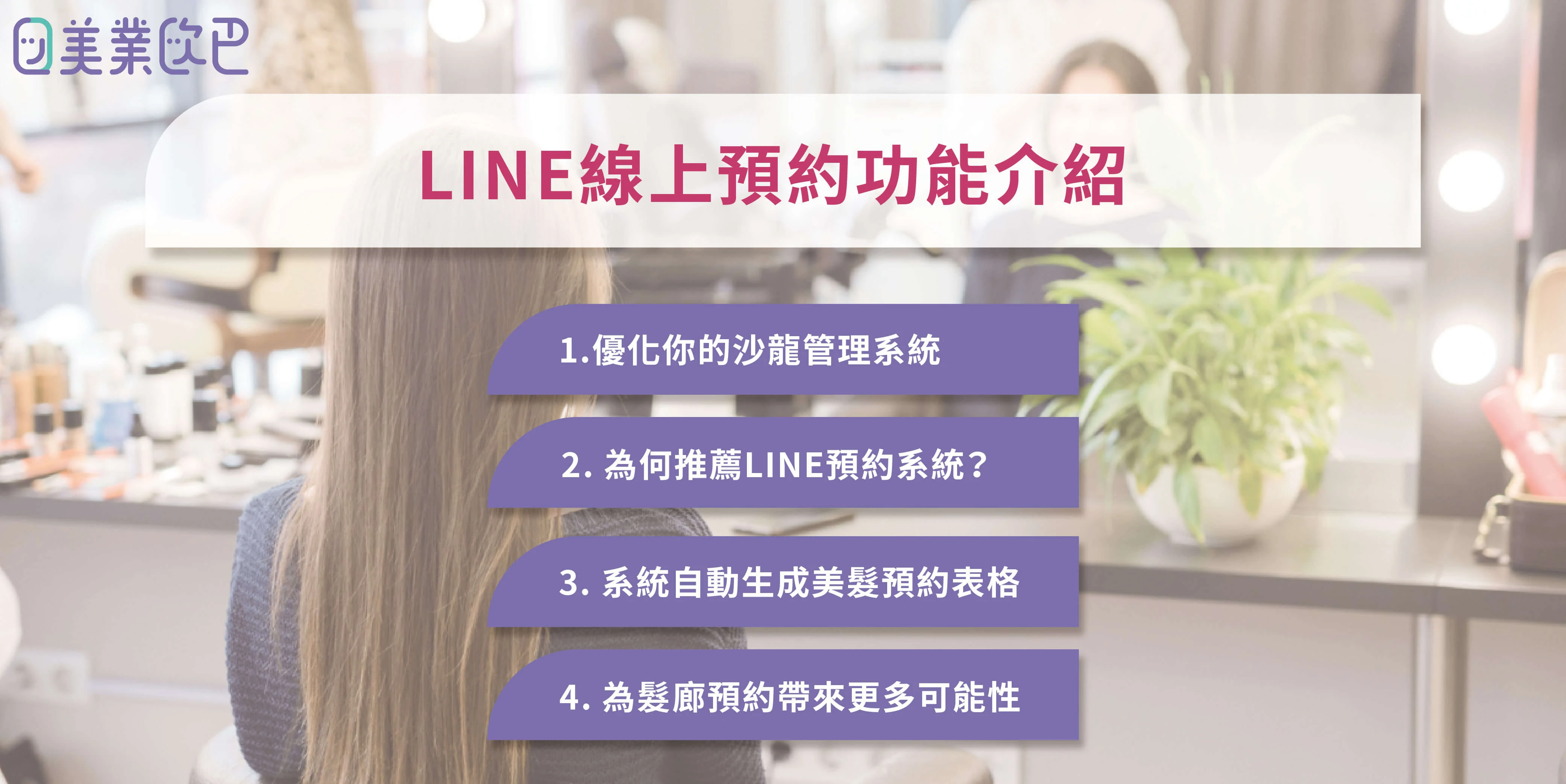 圖 1. LINE 線上預約功能介紹