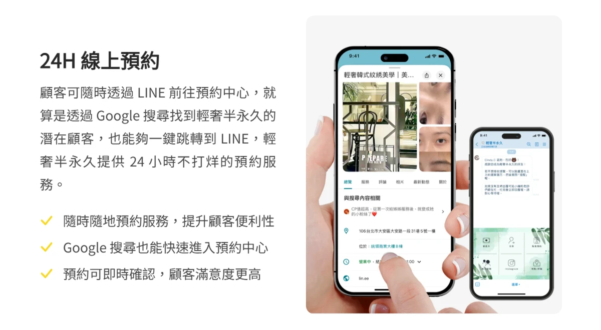 輕奢韓式半永久 24H 線上預約
