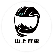 山上有車 汽車改裝