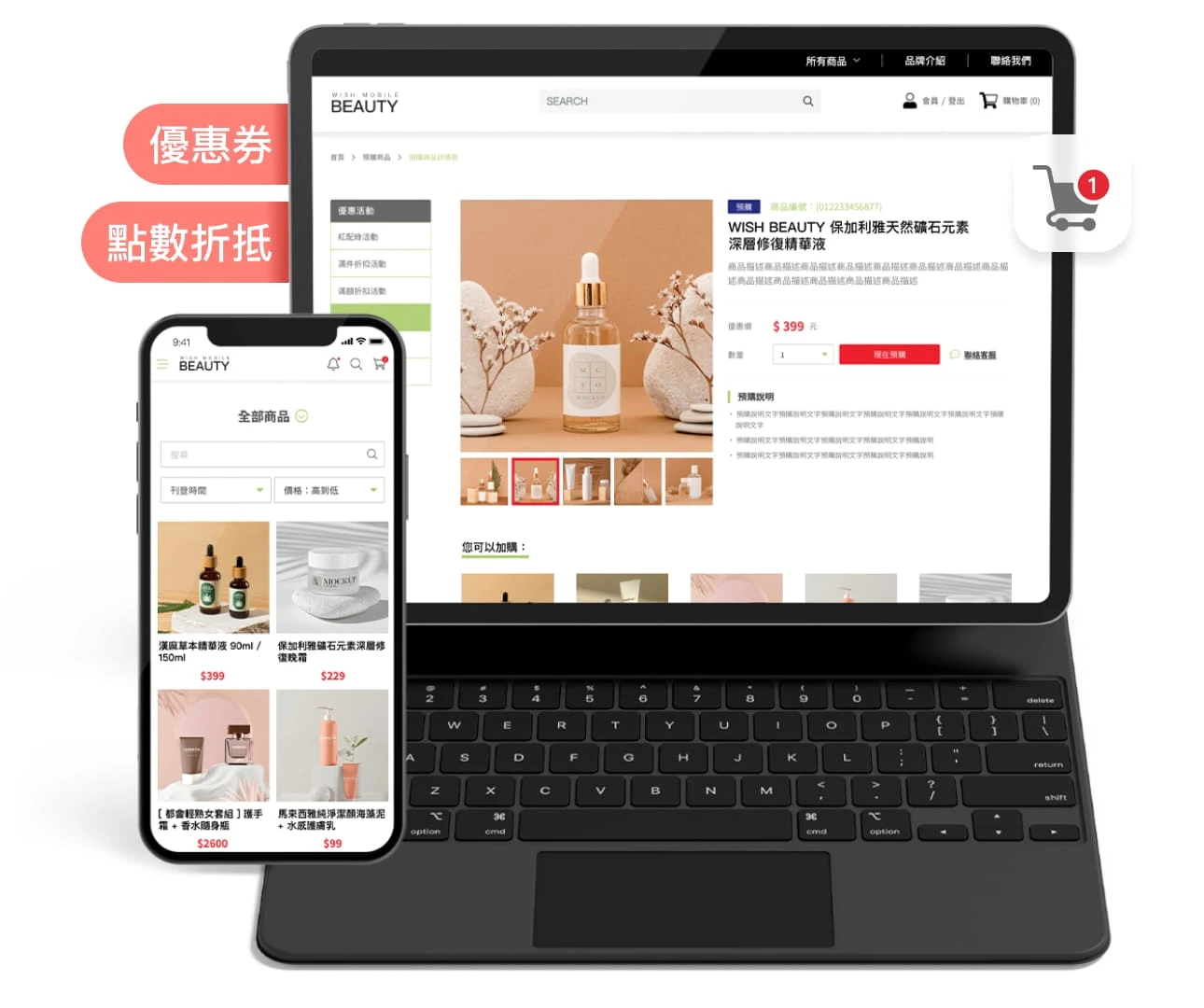 自營電商平台增加營收：免抽成、免上架費，自營電商平台銷售商品，輕鬆開始網購生意，增加額外營收。