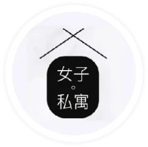 HouseWe 女子私寓