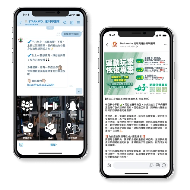 史塔克運動科學團隊 LINE 官方帳號