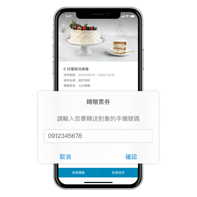 OmniGO | OMO 虛實整合 | 跨店分批取系統 ( 整買零取系統 ) - 會員即時贈禮傳心意，好友互動更暖心！會員可將兌換券轉贈給同於會員的好友們，只要輸入轉贈帳號，即可將票券贈送給好友。用 APP / LINE 實現 MGM 品牌鐵粉社群！