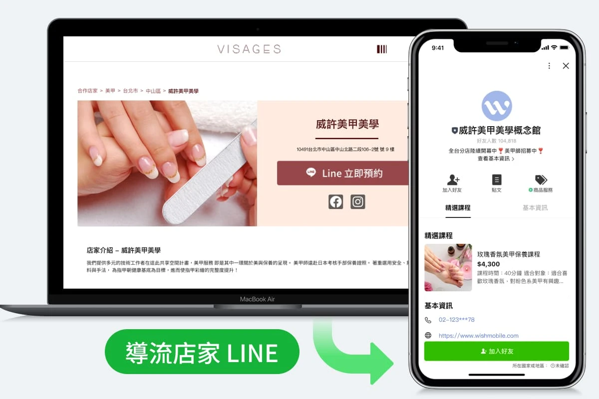 BeautinQ - LINE 會員經營系統：漾子 Visages 集客引流，提升曝光度：匯聚美業知識文章，將顧客導流至網站與 LINE 官方帳號，異業聯盟行銷擴大客群