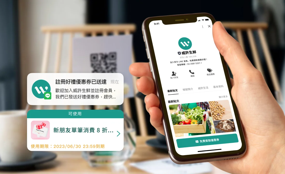 LivinQ - LINE 會員系統 | OMO 實體門市品牌：新會員註冊禮，用電子優惠券、體驗券促成首購