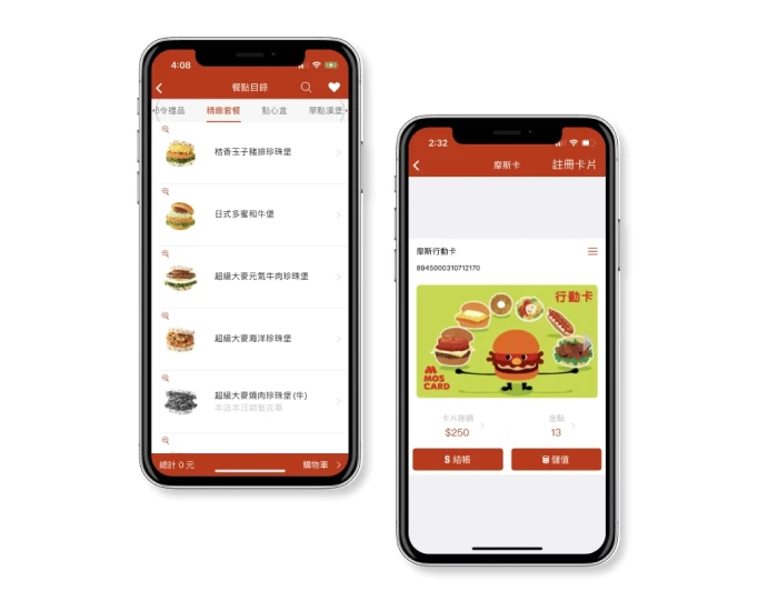 圖 2. 摩斯漢堡使用 APP 創造完整 OMO 體驗