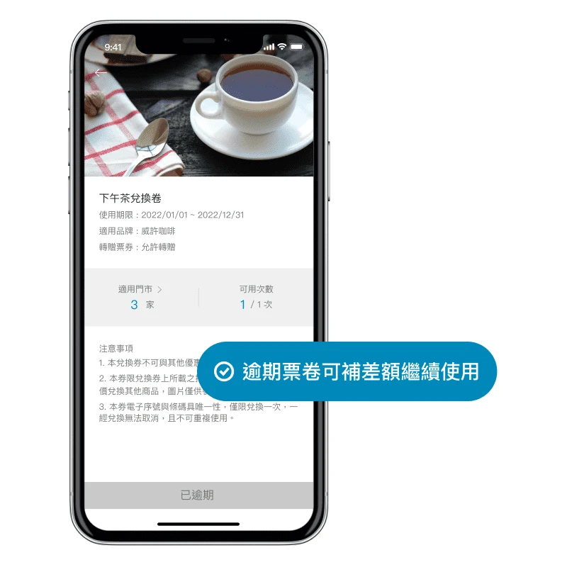 OmniGO | OMO 虛實整合 | 跨店分批取系統 ( 整買零取系統 ) - 限時折價提升兌換率！用 APP / LINE 指定優惠兌換期間，鼓勵會員儘速前往門市兌換商品。當超過優惠期限，也能補差額兌換商品，安心保障會員權益。