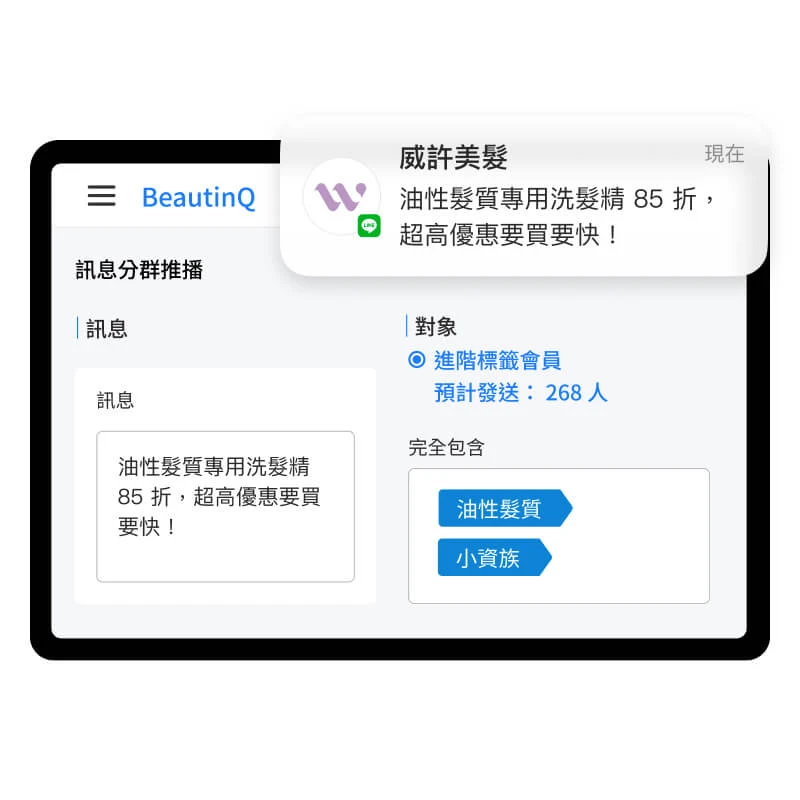 分眾再行銷系統 ( LINE 精準行銷 ) 針對新進顧客、固定常客、VIP 貴賓顧客，LINE 標籤行銷打造個人化專屬活動，精準傳遞 LINE 訊息，篩選條件自定義，支援商家 LINE 經營百變行銷策略！