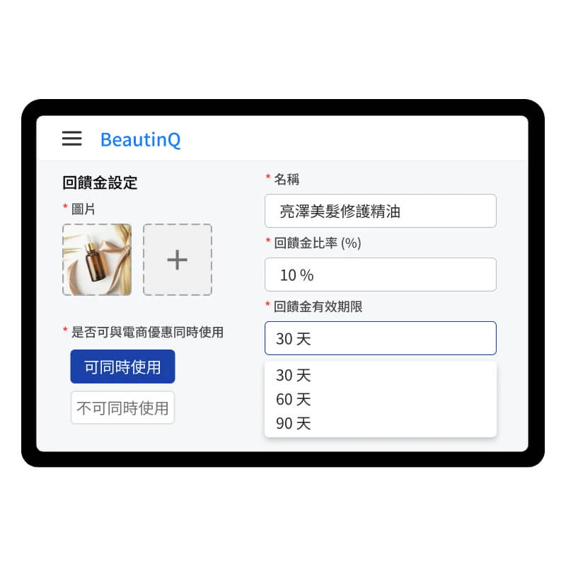 會員經營系統 ( SCRM 會員經營 ) 線上線下消費彈性設定消費回饋金百分比、效期，回饋金可直接折抵訂單金額、是否與店家其他優惠同時使用。後台可查詢回饋金使用詳細紀錄。
