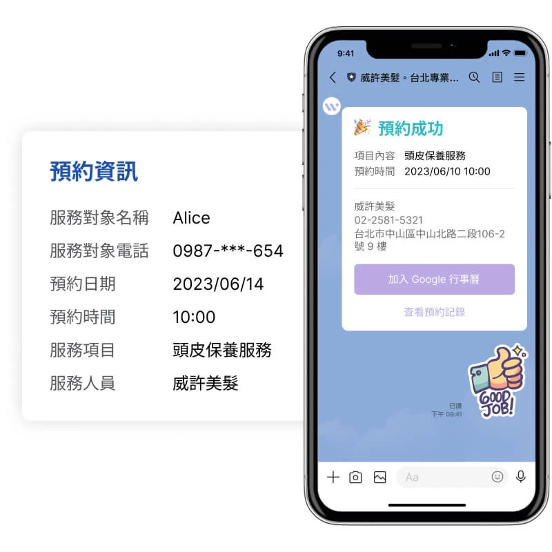 預約服務系統 ( LINE 預約系統 ) 打造網路好口碑，優化商家資訊。透過多渠道曝光並匯聚到 LINE 自動接單， 24 小時線上預約系統自動接單，掌握過路客，大幅提升營收！