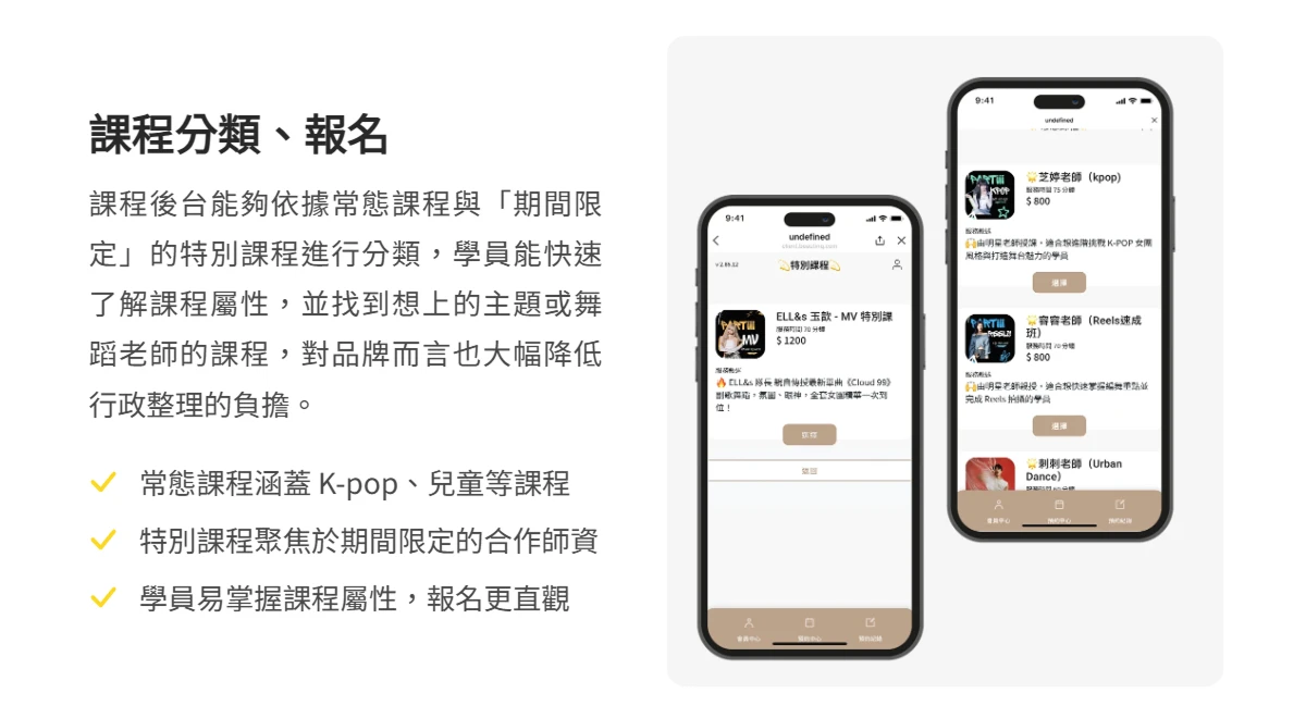 Partiii Dance Studio 未來基地 課程分類、報名