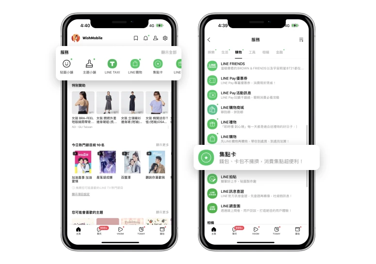 圖 2. LINE 集點卡在哪？