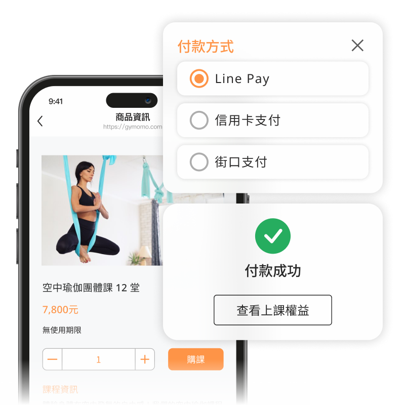 Gymomo 運動歐巴平台 | 支援多種收款機制