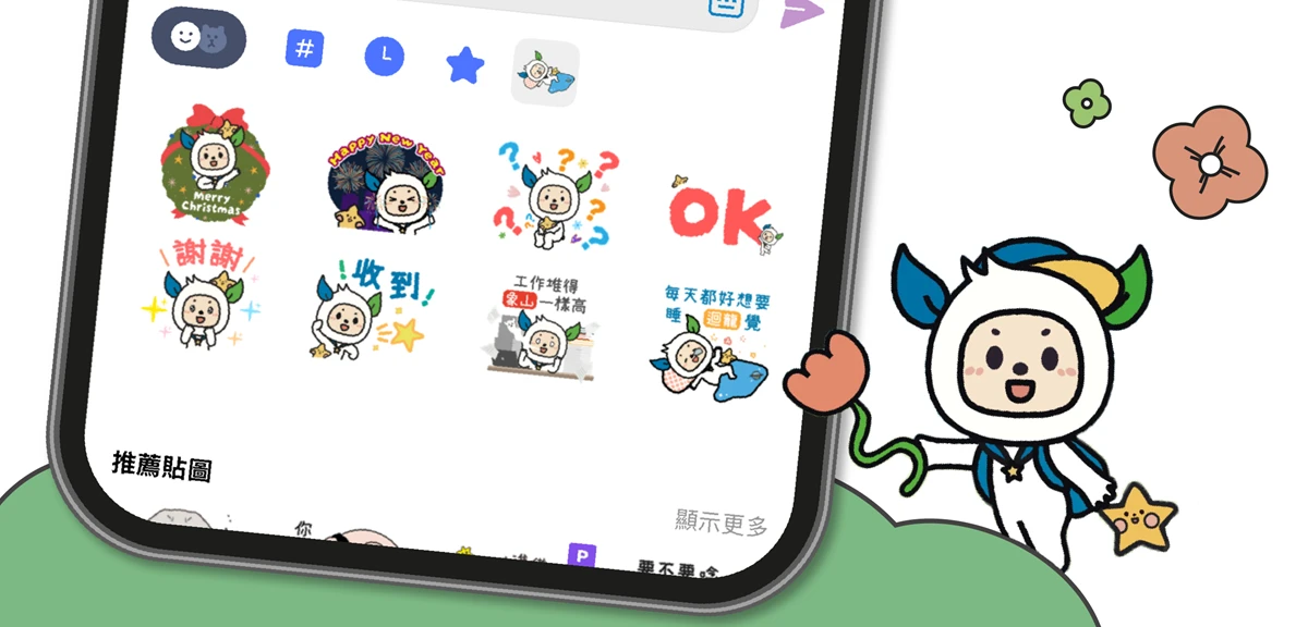 LINE 貼圖