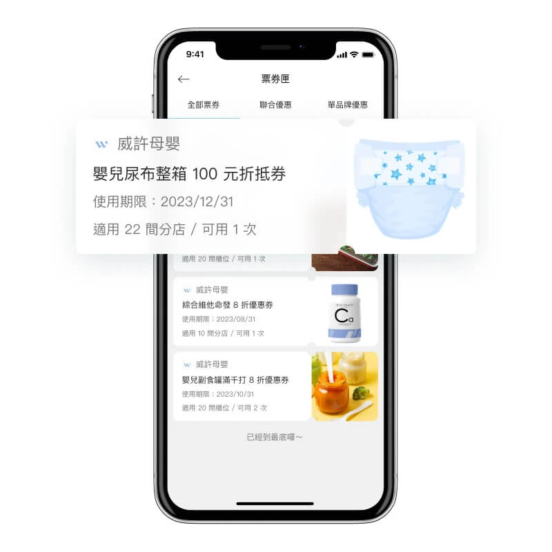 MMRM - CRM | 會員經營 | 會員票券系統 ( 電子票券系統 )   - 使用 APP / LINE 精準發放折價券，可自由選擇金額或 ％ 數折抵，也可設計整筆消費金額或指定商品折價，讓品牌組合最佳消費方案，刺激顧客下單有一套！