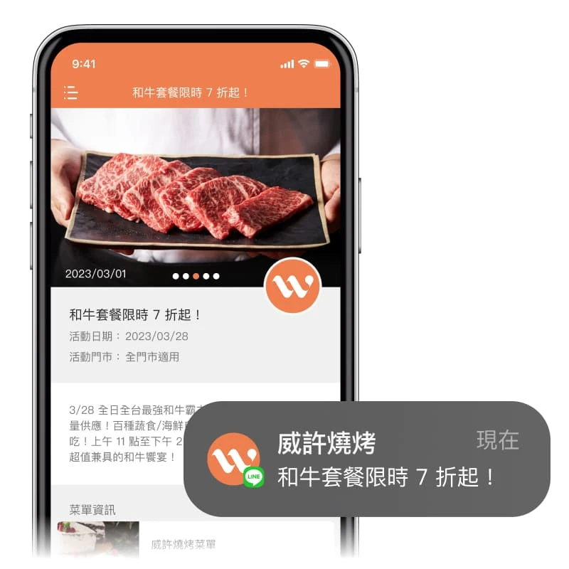 MMRM - CRM | 會員經營 | 會員訊息系統 ( 分眾推播系統 ) -  品牌打動人心的秘密武器，APP / LINE 將檔期優惠內容、最新活動消息、點券加碼送等活動，以精美圖文形式推播，提升會員點擊率！