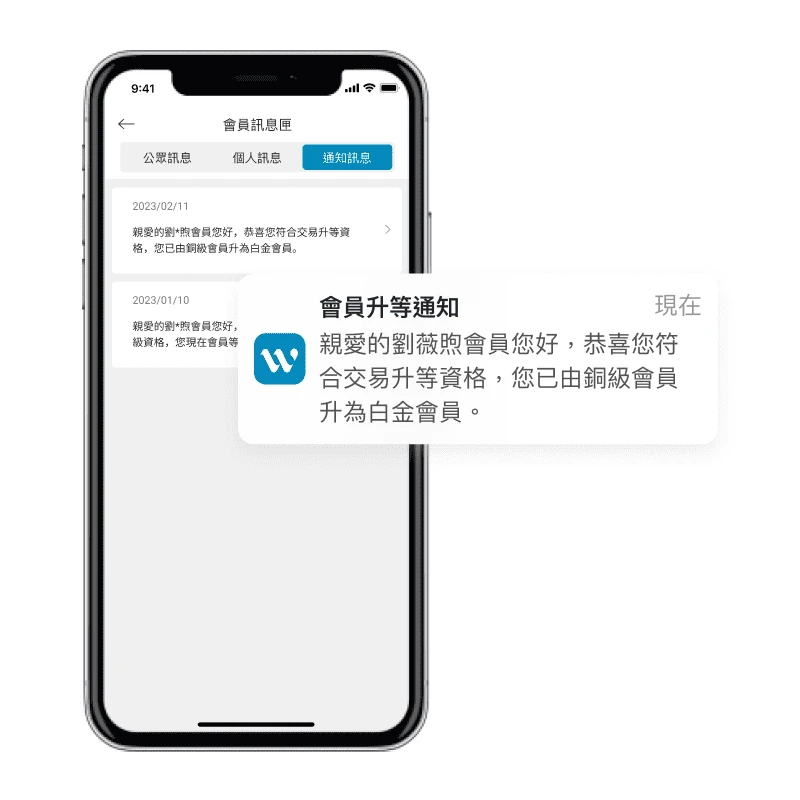 MMRM - CRM | 會員經營 | 會員通知系統 (個人化推播系統 )  - 系統自動傳送對會員升等的祝福，讓會員消費更有感 ! 立即了解新的 APP / LINE 會員等級與權益，刺激會員消費就從升等開始 !