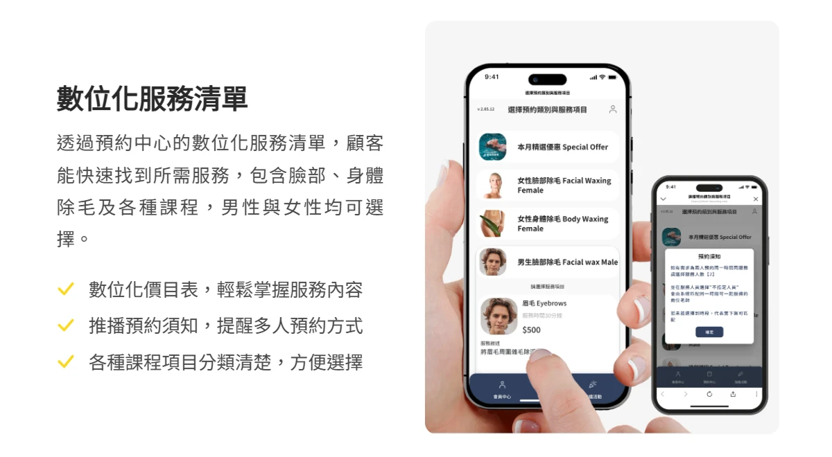 瑪淇專業除毛 數位服務清單