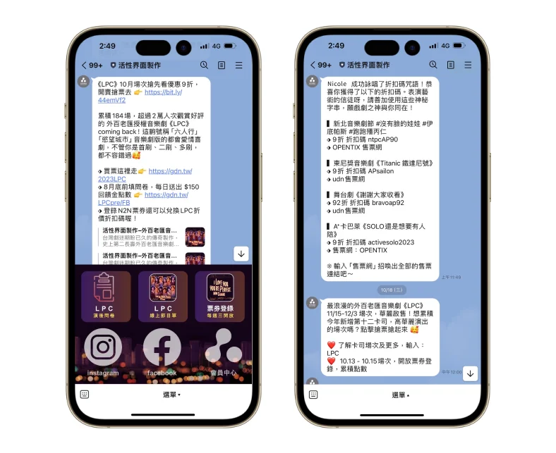 圖 1. 「活性界面製作」用生活歐巴 LINE CRM 為會員提供便利的互動服務