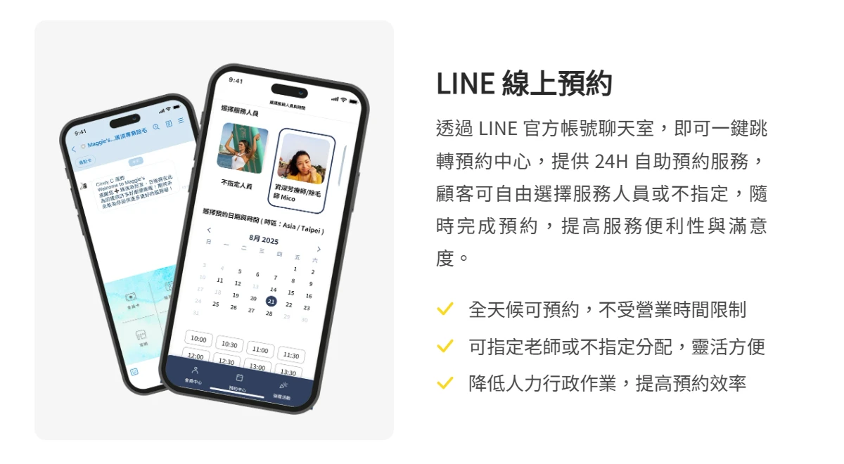 瑪淇專業除毛 LINE 預約