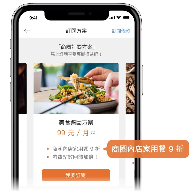 OmniGO | OMO 虛實整合 | 會員訂閱制系統 ( 週期購訂閱系統 )  - 品牌 APP / LINE 專屬會員好康再升級！讓會員訂閱立即取得特殊優惠，消費金額折扣、指定商品優惠、全館優惠通通行，提供 VIP 特殊禮遇回購獎不停！