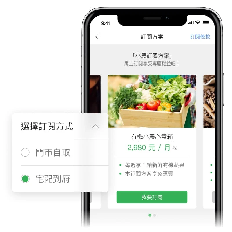 OmniGO | OMO 虛實整合 | 會員訂閱制系統 ( 週期購訂閱系統 ) - 支援「門市自取、宅配到府」取貨方式，讓訂閱會員選擇每月自行到門市取貨或宅配到府，多元取貨更靈活，用 APP / LINE 實現會員便利生活圈！