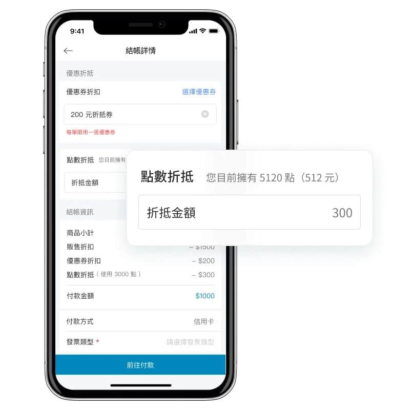 OmniGO | OMO 虛實整合 | 會員熟客系統 ( 遠距銷售系統 ) - APP / LINE 點數折扣享不盡，熟客下單不考慮！提供會員點數折抵消費金額，搭配消費滿額禮、週年慶活動，買多賺多讓鐵粉充分體驗消費樂趣！